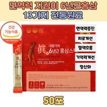 면역력 피로 기억력 개선 6년근 홍삼 스틱 진세노사이드 사포닌 대동고려삼 항산화 식약처인증 40대 50대