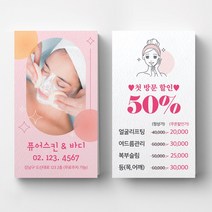 피부관리샵 스킨케어 이벤트쿠폰 쿠폰제작 미용실할인쿠폰 헤어살롱쿠폰제작 뷰티샵오픈이벤트쿠폰 쿠폰디자인제작, 띤또레또 200매, 핑크