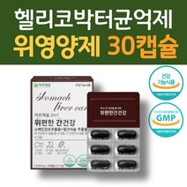 프리미엄 글라브리딘 스페인감초추출물 위건강영양제 감초추출물 위헬리코박터균 속더부룩 속안좋을때 밀크씨슬 실리마린 엉겅퀴 메스꺼움 위보호제 잦은트림 위보호 감초가루