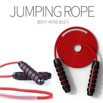 위즈맥스 챌린지 베어링 줄넘기 4mm 와이어 스피드 와이어줄넘기 온가족 다이어트 유산소운동, 6mm 로프 줄넘기