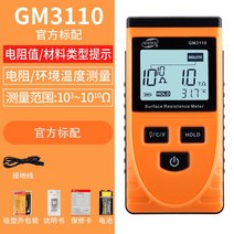 표면 저항 측정기 테스터 절연 반도체 정전기 전류 방지전압, 단일사이즈, GM3110