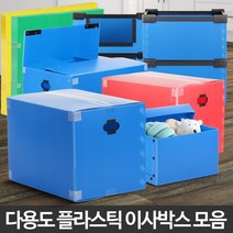 참조은 포장이사박스 이사짐센터 보관준비 이삿짐업체 대형프라스틱 소형, 단프라 리빙박스 중형 노랑