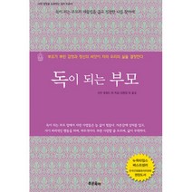 이노플리아 독이 되는 부모, One color | One Size, 수잔 포워드(저),푸른육아