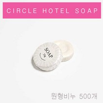 일회용비누 20g 호텔용품비누 500개 비품센타