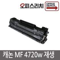 캐논 MF4720w 재생토너 CRG-328 프린터토너