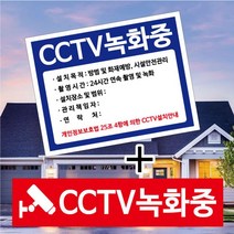 CCTV녹화중 안내 스티커 2종세트 CCTV설치 안내표기 촬영중, neon 본상품선택, neon 본상품선택, 1개