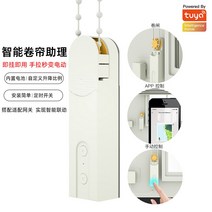 전동 자동 창문 거실 암막 여름 현관 커튼 블라인드 커텐 스마트 롤러 어시스턴트 컴패니언 완전 리프팅 전기 스마트 풀 비드 모터 로봇