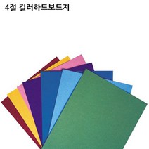 대진상사 4절칼라하드보드지10매입(13color)