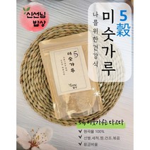 황금비율 5곡 오곡미숫가루 선식 식사대용간편식 300g~2kg, 3-오곡미숫가루1kg