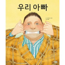 우리 아빠가 최고야, 킨더랜드