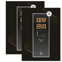 (샘앤북스) 2022 이영우 재무관리 개정6판, 분철안함