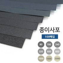 종이사포 A4규격 100매입 18종 빼빠 샌드페이퍼, 180방