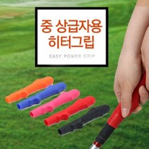[Su♭] 그립파워테크 이지 히팅 중상급자용 왼손 골프스윙 중용 골프채 장식용 중채 좌수용 _Πj_ea, Яn_오렌지