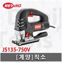 계양정품 최신형 직소기 목재금속곡선절단 날2개포함 JS135-750V