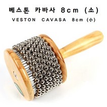 Veston Cavasa 베스톤 카바사 10cm (중) 리듬악기 효과악기 국산