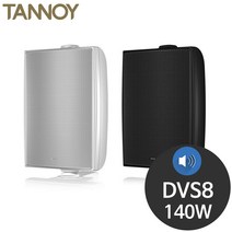 탄노이 DVS8 140W 매장용 벽걸이 업소용 방수 스피커