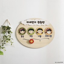 GT미세먼지 환경 알림판 어린이집 현황판 게시판, 상세페이지 참조