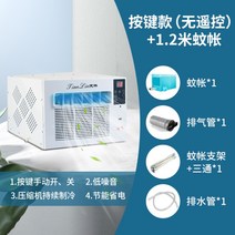 창문형에어컨 실외기 없는 이동식 창문형 에어컨 리모컨, C.기계식에어컨+1.2모기장(리모컨없음)사은품