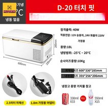 캠핑용 차량용 미니 소형 냉장고 온장고, D20 압축 기관차 가정용 디지털 디스플레이(냉동 가능