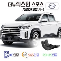 더뉴 렉스턴 스포츠 코일매트 2021 신형 Q250 카 차 발 매트 바닥 발판 깔판, 그레이, 더뉴 렉스턴스포츠 (2021.4~), 1열+2열