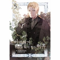 이노플리아 아멜리가연애를 하지 않는이유 5, One color | One Size@1