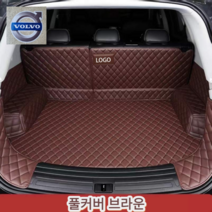 럭키카 볼보 트렁크매트 카매트 차박매트 방수 풀커버 가죽 매트 S90 XC60 XC90 V90, 브라운풀커버, V60
