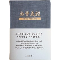 무량의경, 지혜의나무