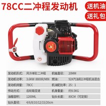 소형 굴착기 고출력 시추기 농사용 말뚝박기 식목기 드릴링 네스팅 구멍파는기계 Wuyang Honda 지상 드릴 농업용 단일 가솔린 엔진 그라운드 말뚝 심기, 2행정 78CC 12cm 텅스텐강 드릴 비트