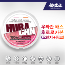 봉피싱 조무사 우라칸 배스 후로로카본라인(오렌지+핑크) 배스 쏘가리카본라인(165yd), 2.5호(10LB)