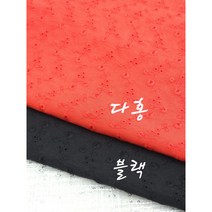 면 레이스원단 자수천 미니 펀칭민들레 2종, 다홍