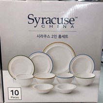 시라쿠스 2인 홈세트 10개입