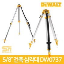 디월트 삼각대 DW0737