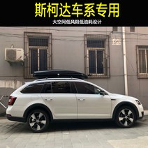 자동차루프박스 일체형 루프박스 루프캐리어 Skoda 지붕 수하물 전용 Octavia wild Di Ke Luoke Kodiak 자동차 가방 랙, [19] 780L 더블 오픈 블랙 -- (루프 레일 보, [01] 펀칭 금지