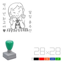 고무인닷컴 도장파닷컴 만년 칭찬도장 선생님스탬프 주문제작 단발머리 선생님, 주황