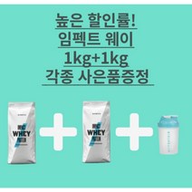 마이프로틴 임팩트 웨이 프로 1kg+1kg 유청 단백질 보충제 WPC 쉐이커 무료 증정, 시나몬 데니쉬, 초콜렛 스무스, 1kg, 2개