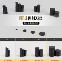 원형 동그란자석 홀더 붙이는 자석교구 메모 마그넷 원형자석 자석홀더 자석스티커 붙이는자석 원자석, 소 30p