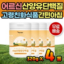 노인영양식 산양유 단백질분말 아침간편식 식사대용 60대 70대 80대 90대 산양유단백 산양유단백질 BCAA 아미노산 칼슘제 아미노액티브 어르신음식 노인식사 아침밥대용 마시는식사