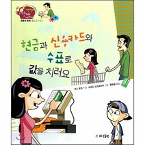이노플리아 현금과신용카드와수표로값을치러요-05 생생경제이야기, One color | One Size@1