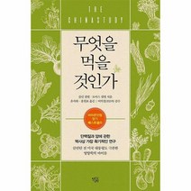 무엇을 먹을 것인가
