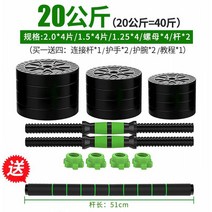 미용 여자 바벨 뎀벨 육각 추천 3키로아령 해머스트랭스덤벨 무게조절 ez바 홈트, 유백색, 총중량 40근(20근x2) 1+4