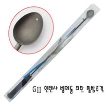 g3인텐샤 벵에돔 티탄 밑밥주걱 크릴주걱 마끼주걱 크릴스푼 티탄 카본 막대주걱 벵에돔 전용주걱 구레 파우다 주걱
