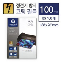 정전기방지 투명필름지 코팅지 B5 100매 기스방지, 없음