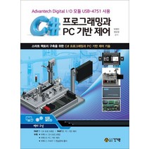 C# 프로그래밍과 PC 기반 제어:Advantech Digital I / O 모듈 USB-4751 사용, 건기원