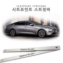 K8전용 시트포인트 자동차용품 스트럿바qrs344, MMSf_K8 (운전석용)