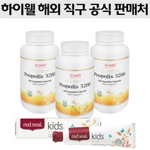 하이웰 프로폴리스 3200mg 250캡슐 X 3개, 1세트