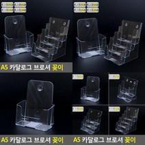 소울리드 A5 카달로그 브로셔 꽂이 팜플렛꽂이 팜플렛진열대, 1단