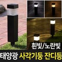 태양광 사각 기둥 잔디등, 태양광 사각 기둥 잔디등-노란빛