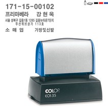 PAGO 만년 사업자명판1도 간이영수증스템프 도장 회사 스탬프 주문 제작 만들기, 잉크색상 : 파랑