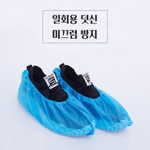 부직포 일회용 미끄럼방지 덧신, 상세페이지 참조, 상세페이지 참조