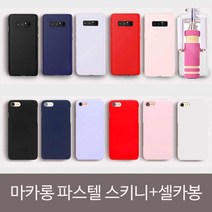 마카롱 파스텔 스키니+셀카봉SET, ~ 갤럭시S10플러스_베이비핑크